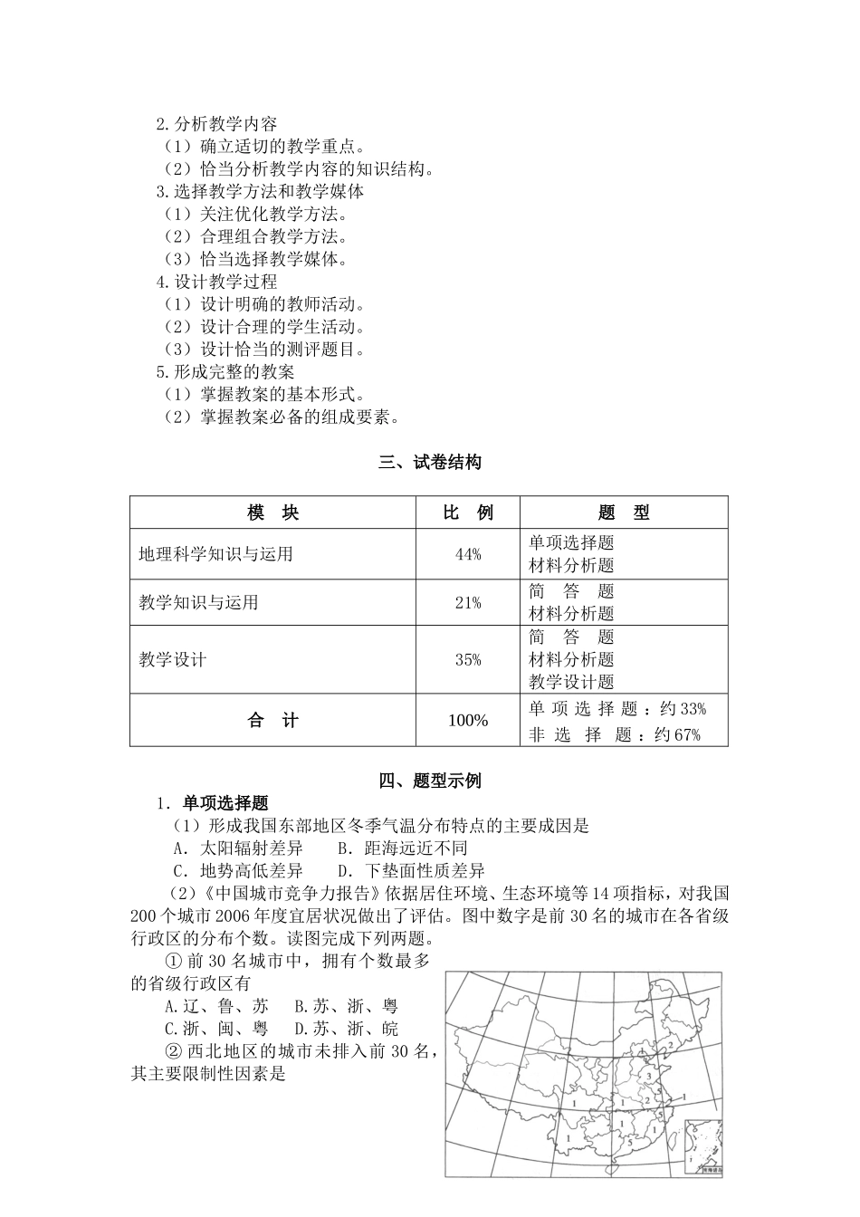 2024上半年教资笔试考试大纲311-《地理学科知识与教学能力》（初级中学）.doc_第2页