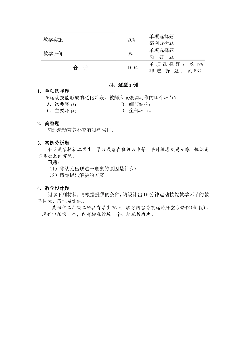 2024上半年教资笔试考试大纲313-《体育与健康学科知识与教学能力》（初级中学）.doc_第3页