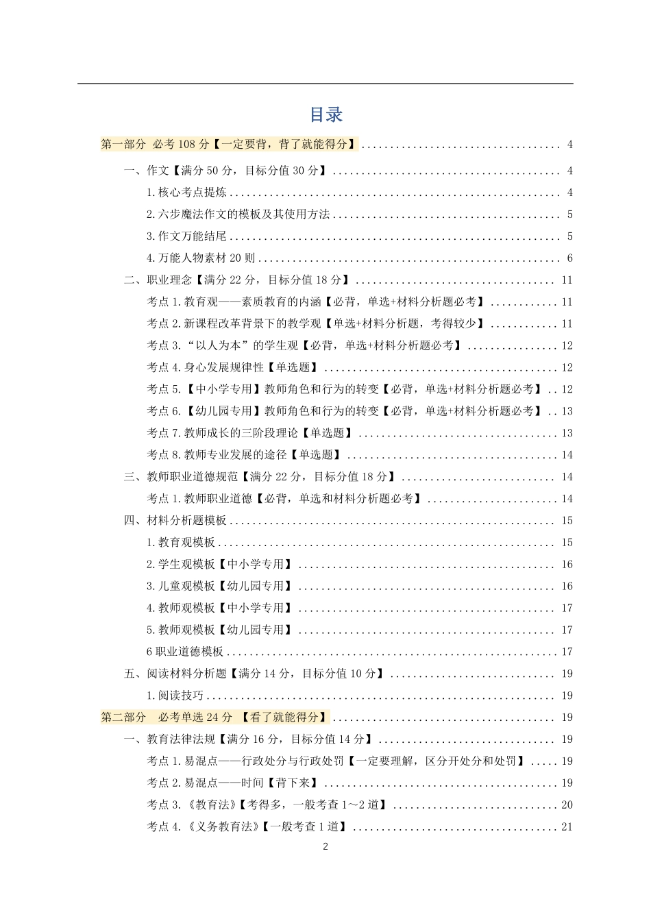 【全国教资笔试考试】【中小幼通用】科一抢分包.pdf_第2页