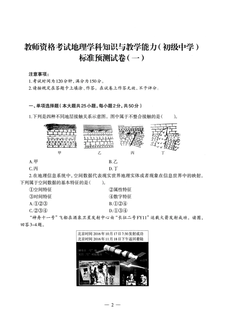 【全国教资笔试考试】2024科三考前密卷-初中地理 密卷+答案.pdf_第2页