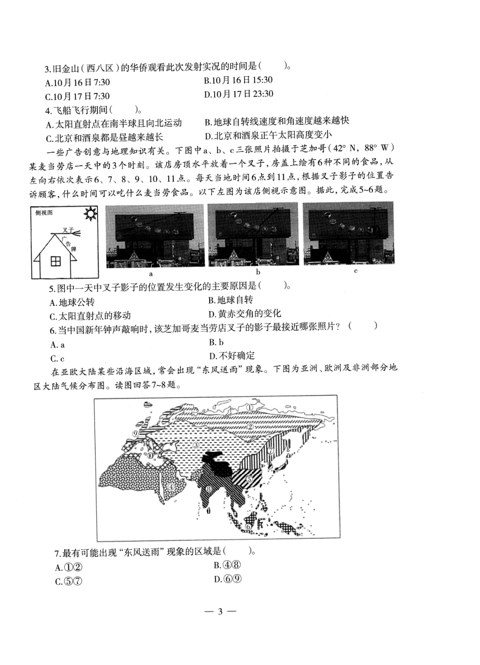【全国教资笔试考试】2024科三考前密卷-初中地理 密卷+答案.pdf_第3页