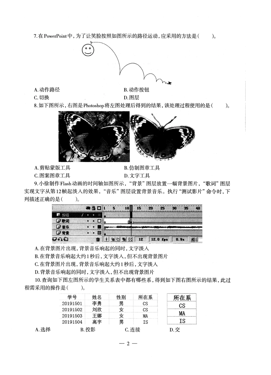 【全国教资笔试考试】2024科三考前密卷-初中信息密卷+答案.pdf_第3页