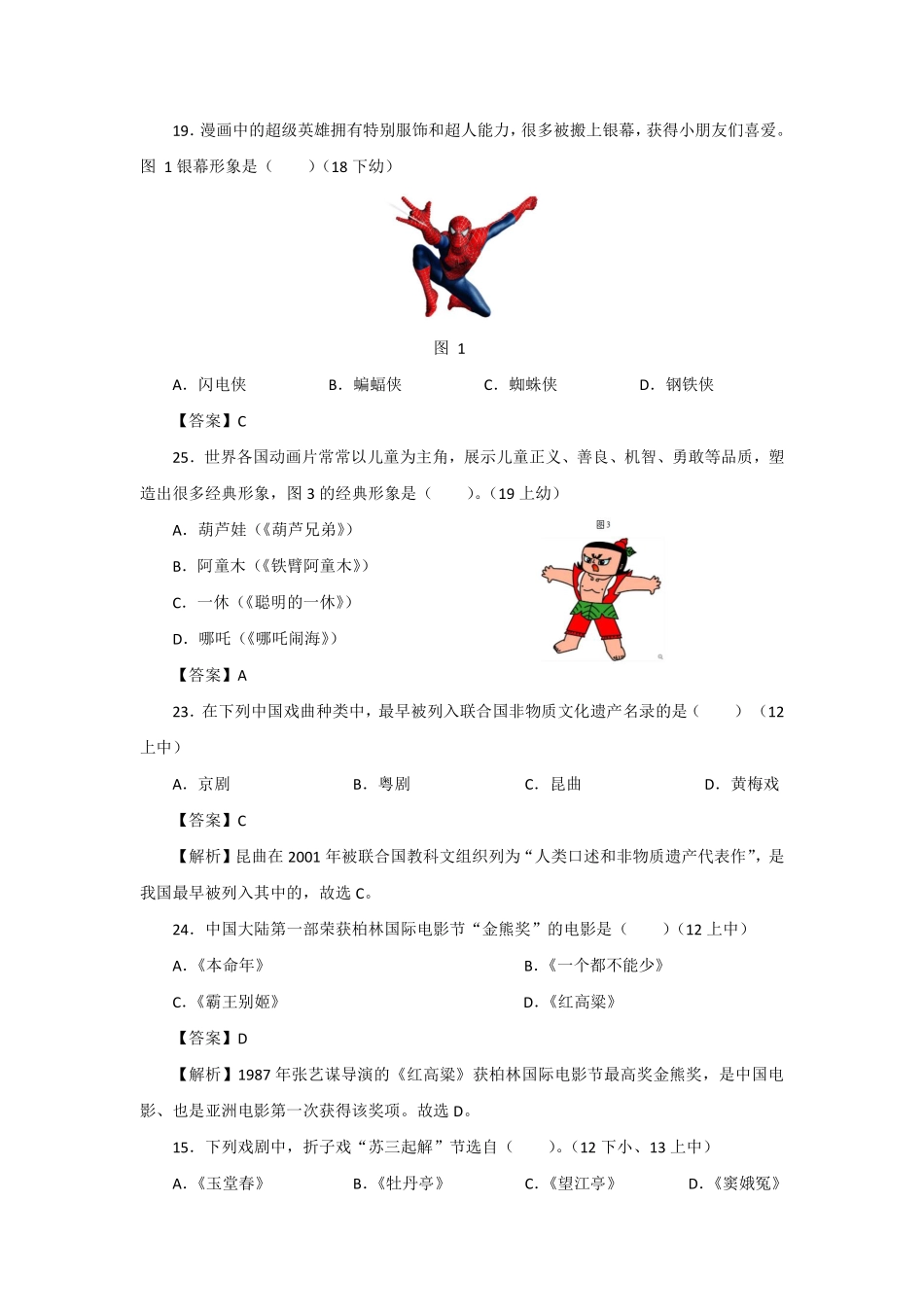 【全国教资笔试考试】-文化素养分类练习-艺术——戏曲电影.pdf_第2页