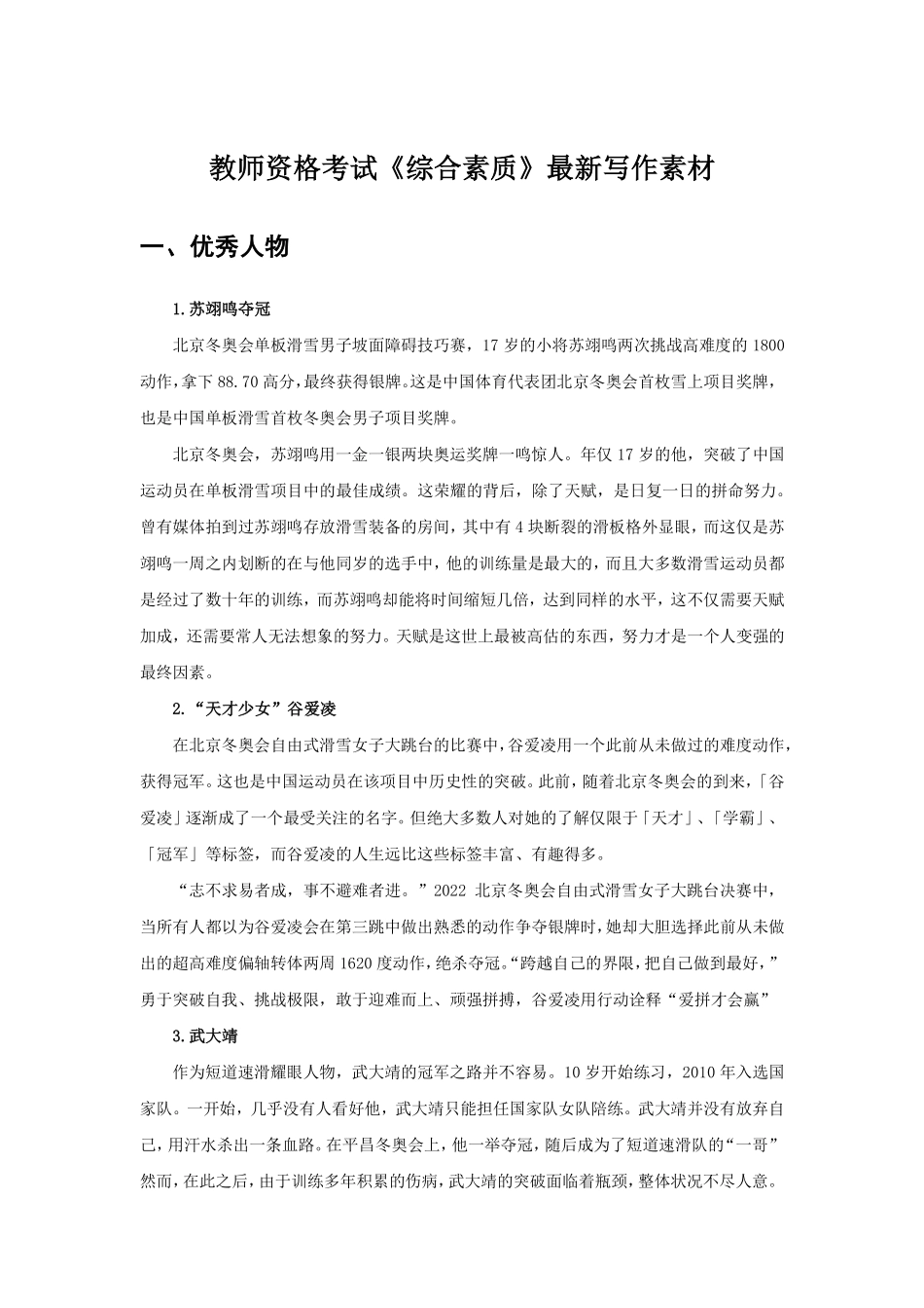 【全国教资笔试考试】写作素材库（二）写作素材.pdf_第1页
