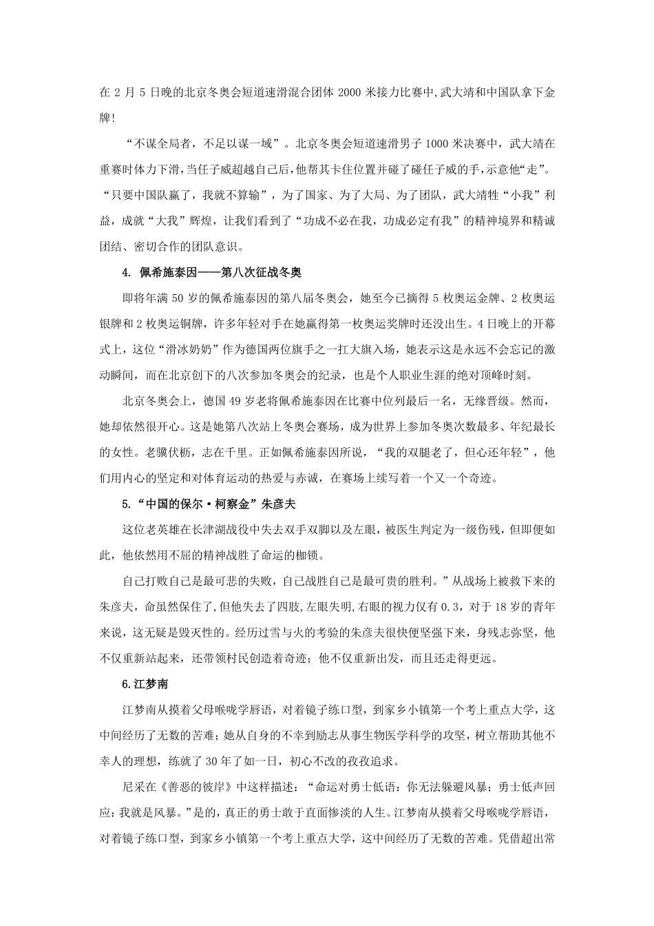 【全国教资笔试考试】写作素材库（二）写作素材.pdf_第2页