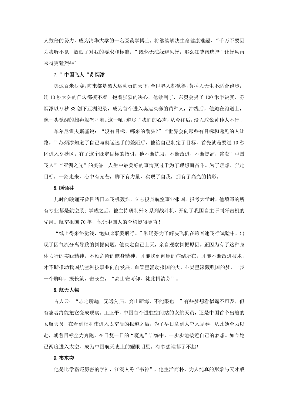 【全国教资笔试考试】写作素材库（二）写作素材.pdf_第3页