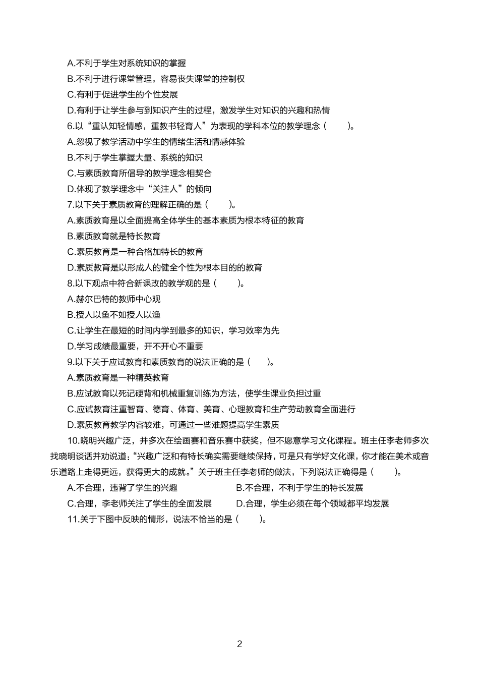 【全国教资笔试考试】幼儿综合素质高频易错300题题集.pdf_第2页