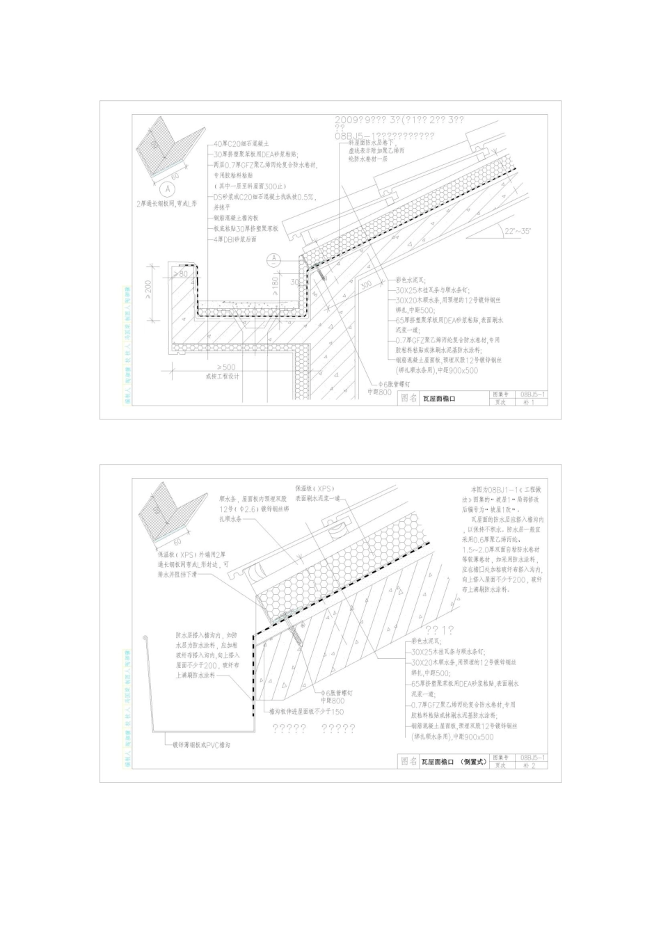 08BJ5-1补图建筑图集.pdf_第1页