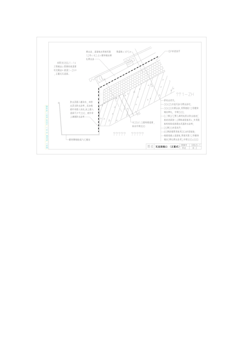 08BJ5-1补图建筑图集.pdf_第2页