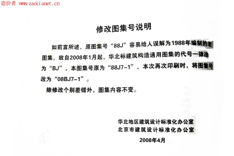 08BJ7-1建筑造通用图集(楼梯)建筑图集.pdf_第3页
