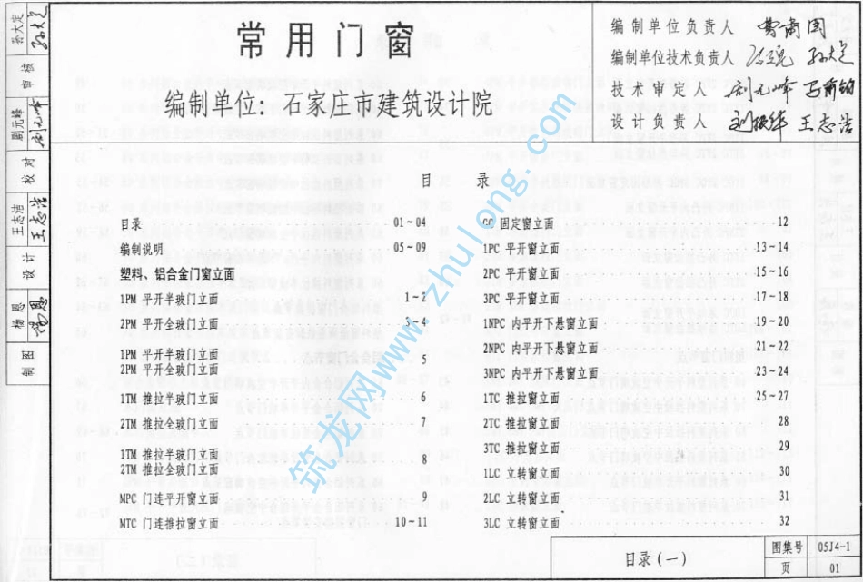05系列建筑标准设计图集05J4-1常用门窗p建筑图集.pdf_第2页