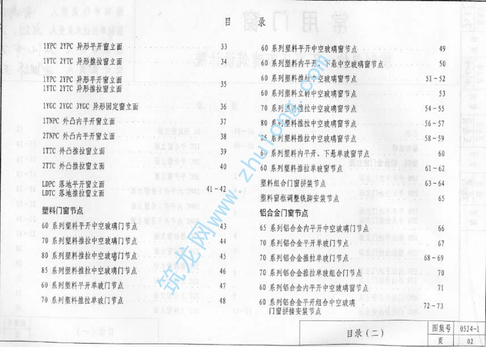 05系列建筑标准设计图集05J4-1常用门窗p建筑图集.pdf_第3页