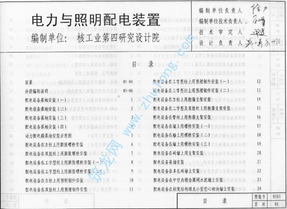 05系列建筑标准设计图集 05D3电力照明与配电装置建筑图集.pdf_第2页