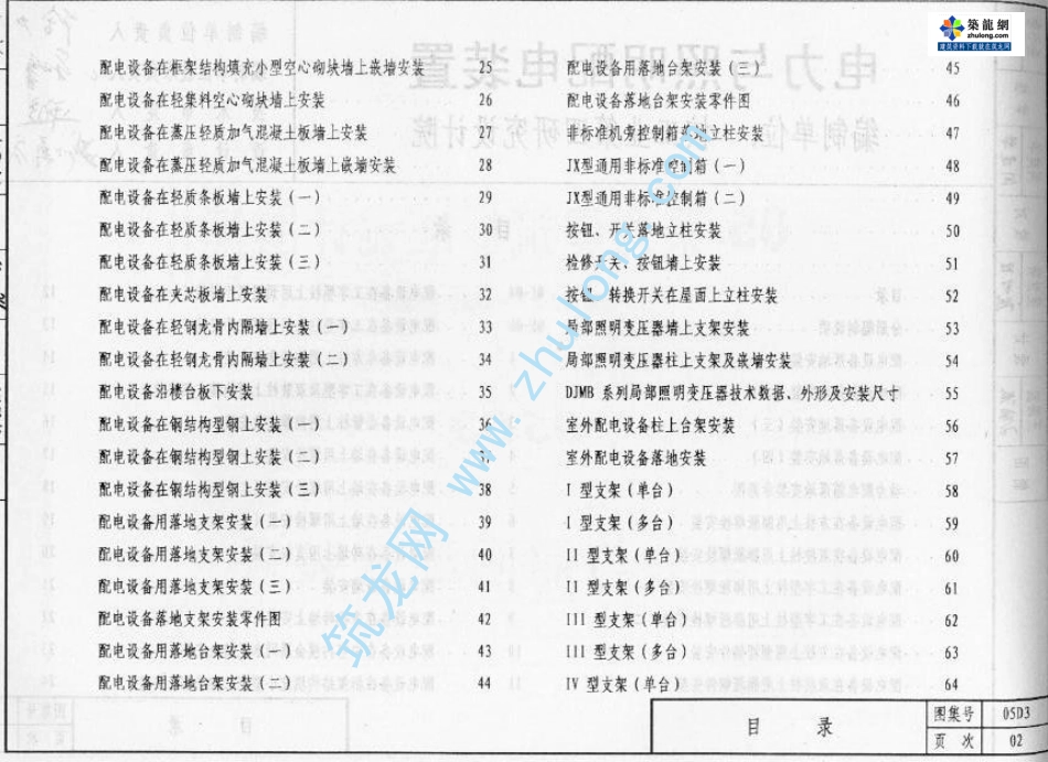 05系列建筑标准设计图集 05D3电力照明与配电装置建筑图集.pdf_第3页