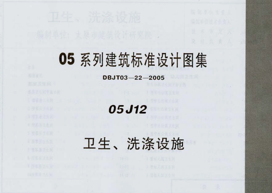 05J12建筑图集.pdf_第1页