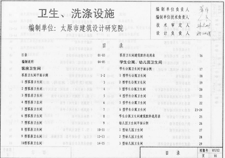 05J12建筑图集.pdf_第2页