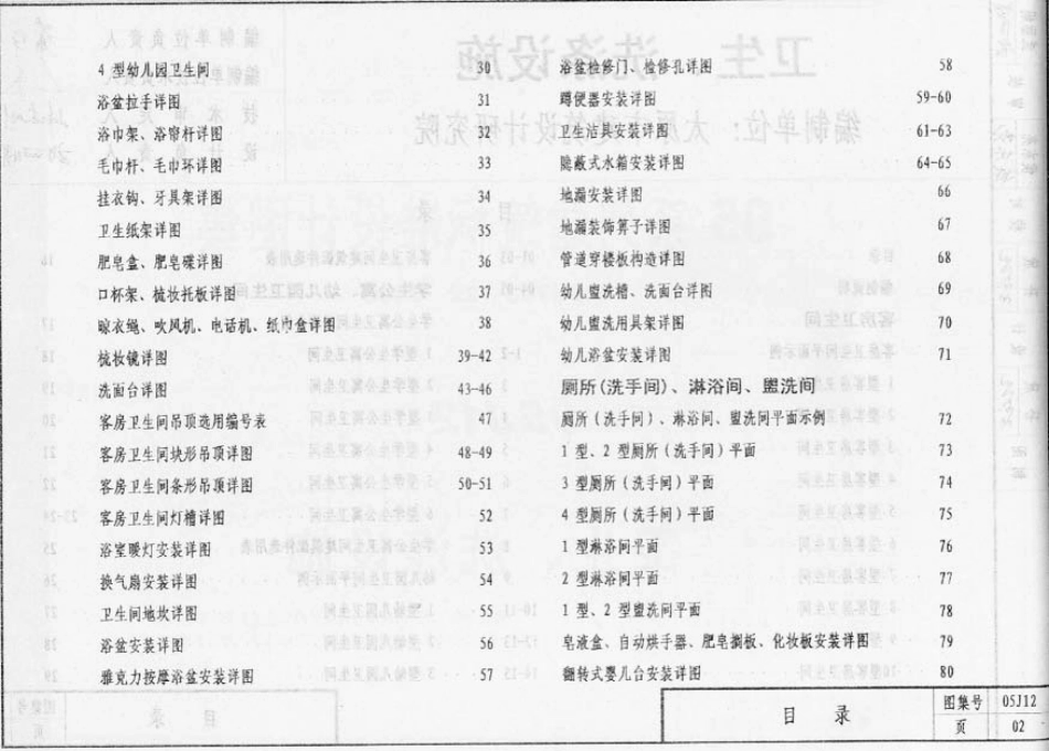 05J12建筑图集.pdf_第3页