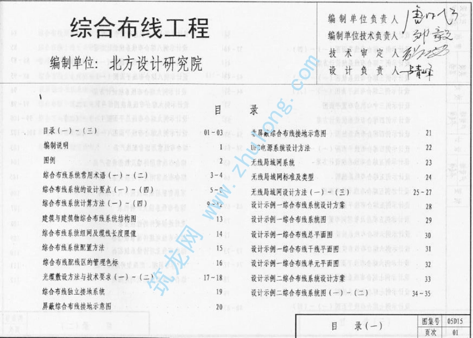 05系列建筑标准设计图集 05D15综合布线工程建筑图集.pdf_第2页