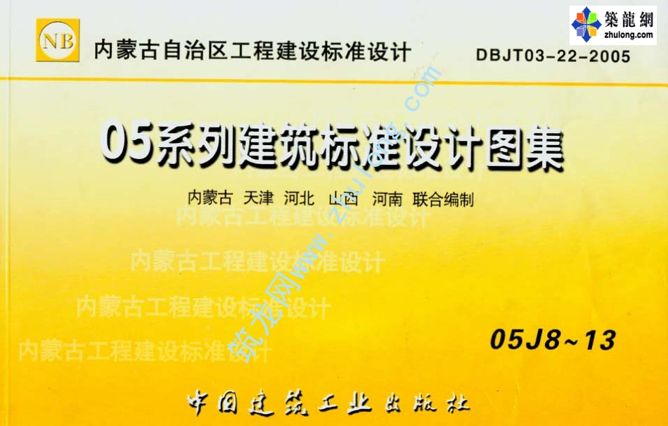 05系列建筑标准设计图集05J8楼梯p建筑图集.pdf_第1页