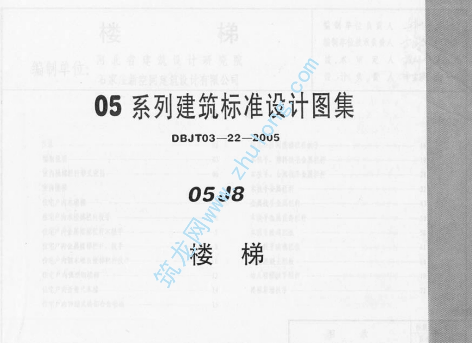 05系列建筑标准设计图集05J8楼梯p建筑图集.pdf_第3页
