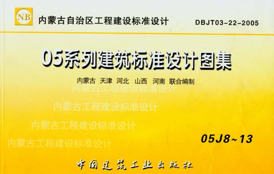 05J8楼梯-05系列建筑标准设计图集+建筑图集.pdf_第2页