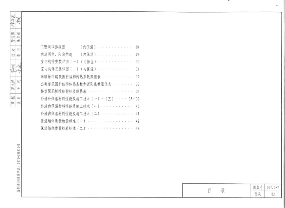05YJ3-7 挤塑泡沫板外墙保温构造建筑图集.pdf_第3页