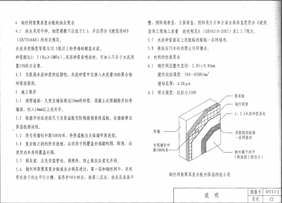 05YJ3-2 外墙内保温C型建筑图集.pdf_第2页