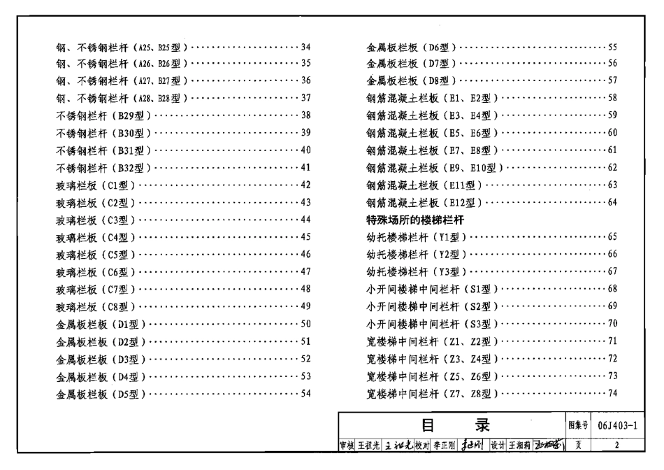 181587_06j403-1楼梯、栏杆、栏板（一）建筑图集.pdf_第3页