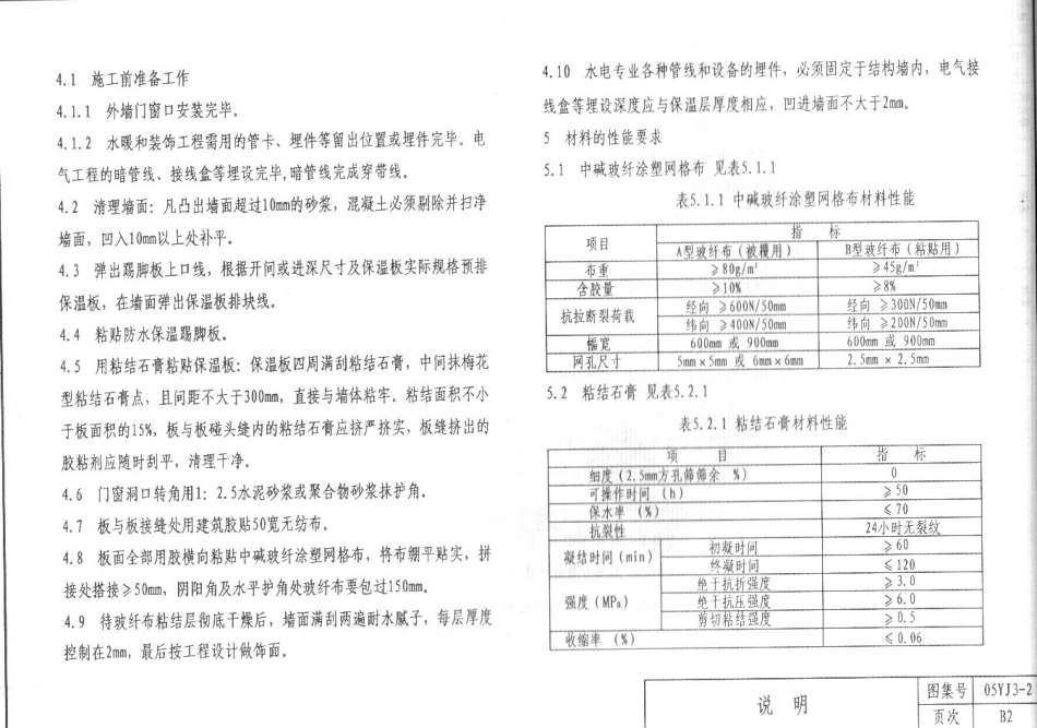 05YJ3-2 外墙内保温B型建筑图集.pdf_第2页