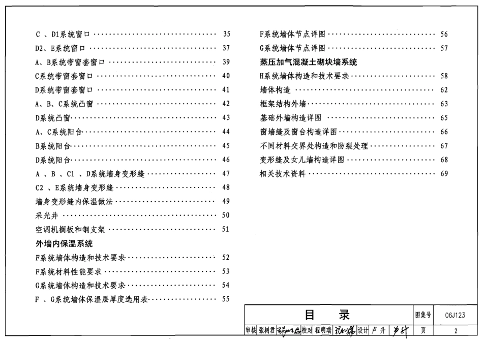 147653_06J123墙体节能建筑构造建筑图集.pdf_第2页