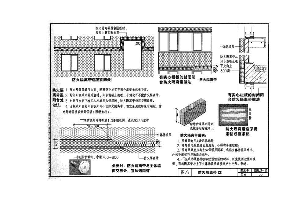 10BJ2-11外墙外保温(防火)_部分3建筑图集.pdf_第1页