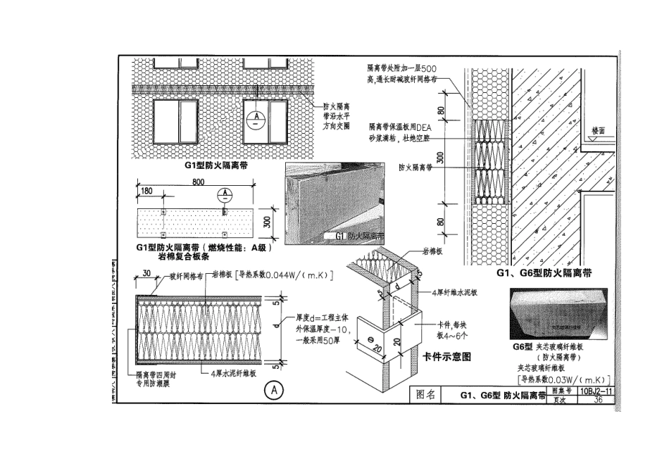 10BJ2-11外墙外保温(防火)_部分3建筑图集.pdf_第2页