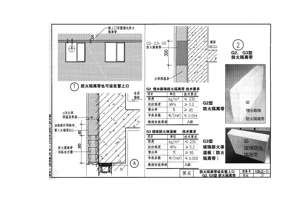10BJ2-11外墙外保温(防火)_部分3建筑图集.pdf_第3页