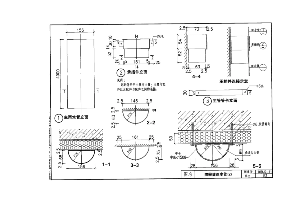 10BJ2-11外墙外保温(防火)_部分4建筑图集.pdf_第1页