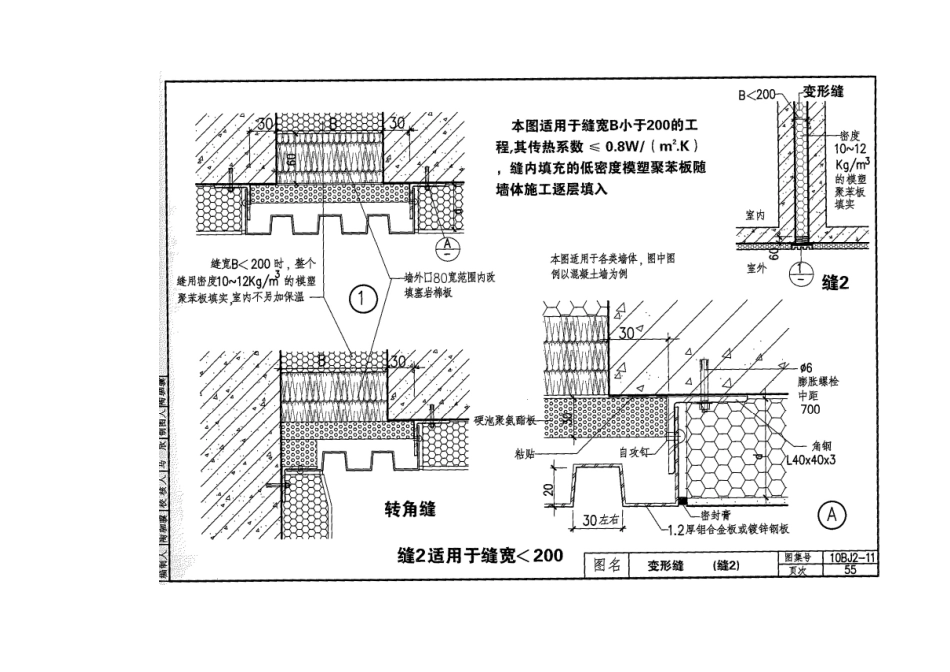 10BJ2-11外墙外保温(防火)_部分4建筑图集.pdf_第3页