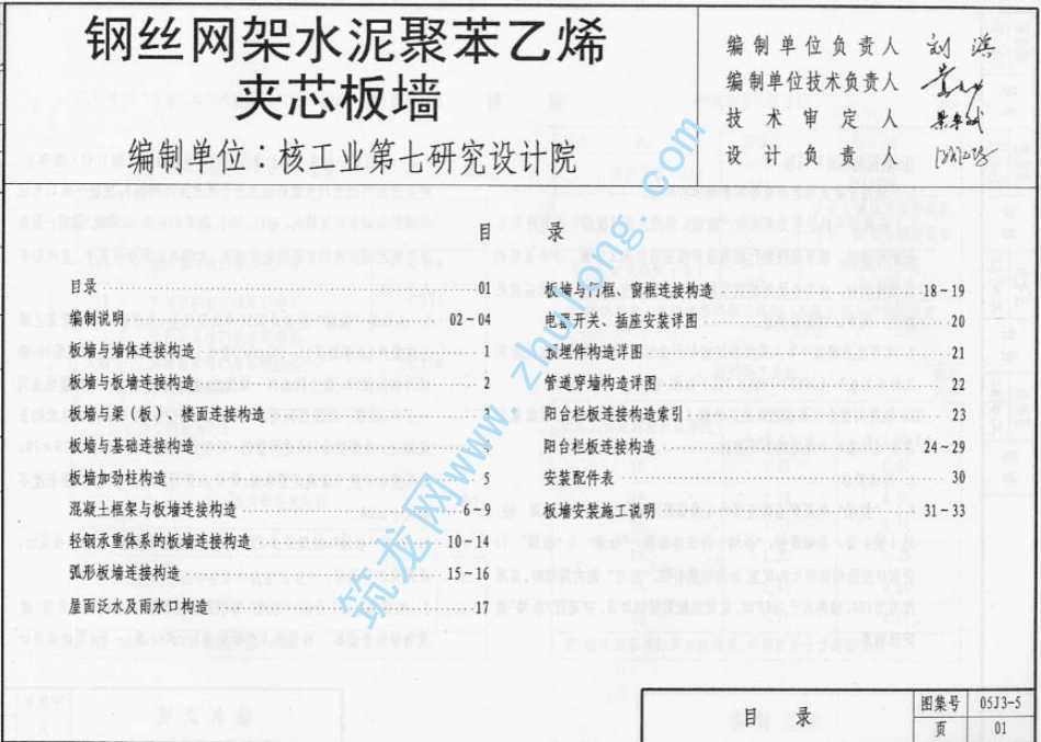 05系列建筑标准设计图集05J3-5钢丝网架水泥聚苯乙烯夹心板墙p+建筑图集.pdf_第2页