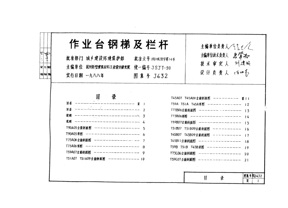 19008_87J432 作业台钢梯及栏杆建筑图集.pdf_第2页