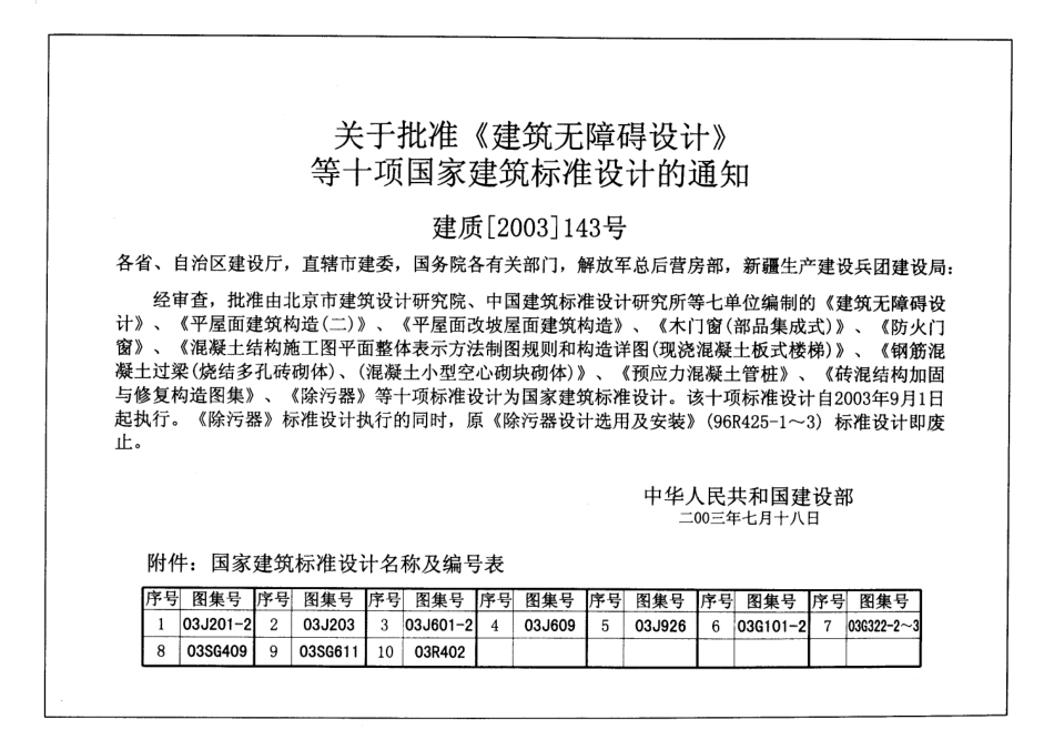 03G101-2板式楼梯图集建筑图集.pdf_第2页