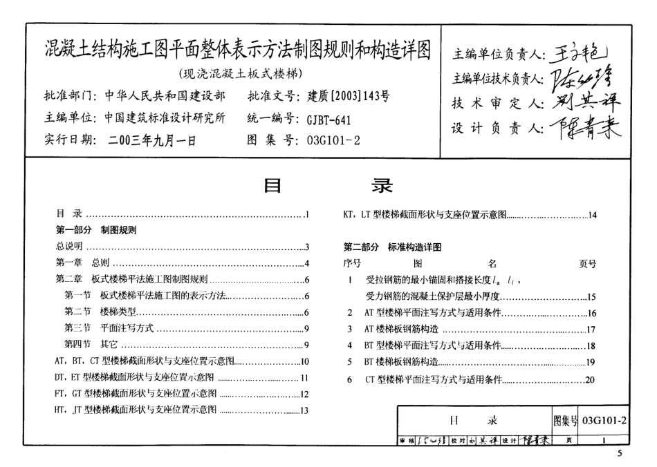 03G101-2板式楼梯图集建筑图集.pdf_第3页