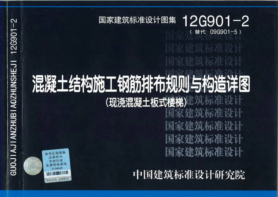 12G901-2(楼梯）建筑图集.pdf_第1页