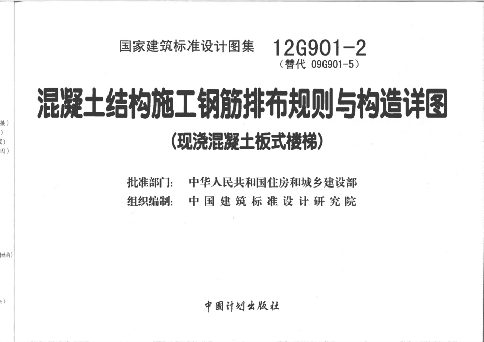12G901-2(楼梯）建筑图集.pdf_第2页