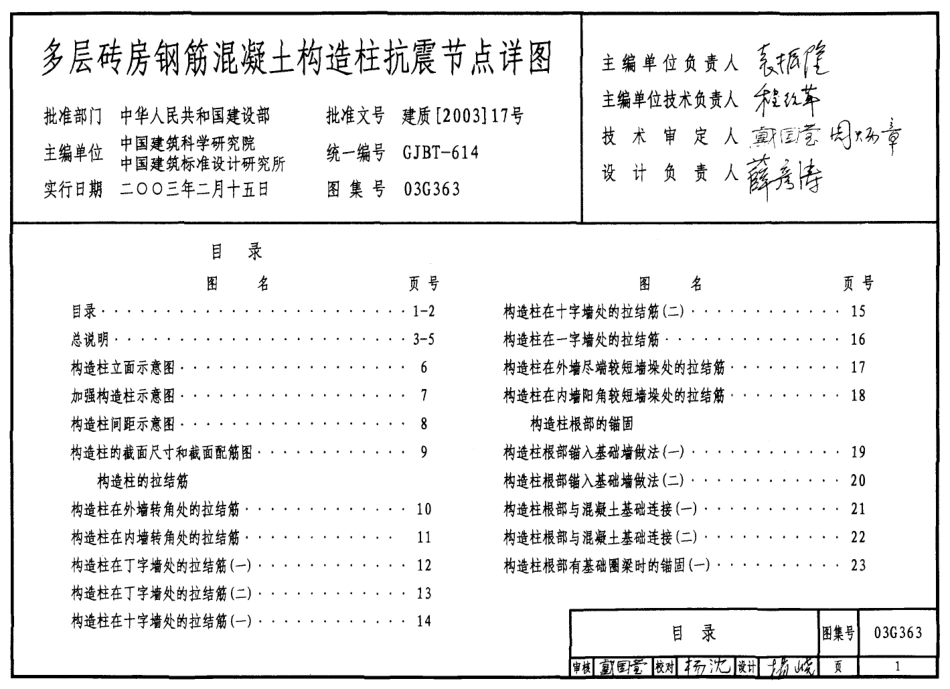 03G363建筑图集.pdf_第1页