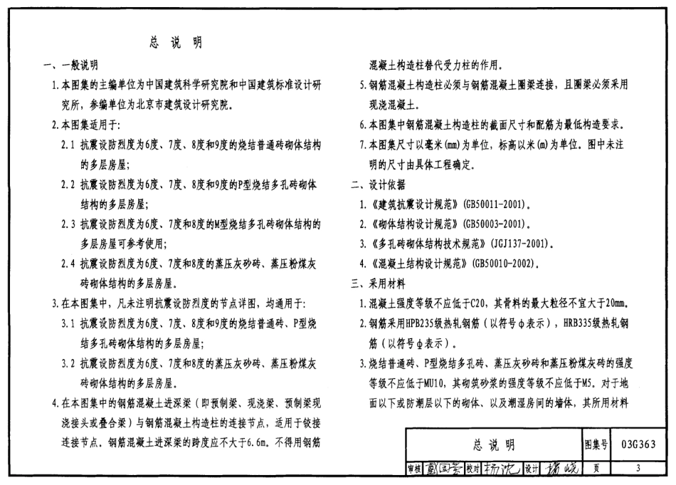 03G363建筑图集.pdf_第3页