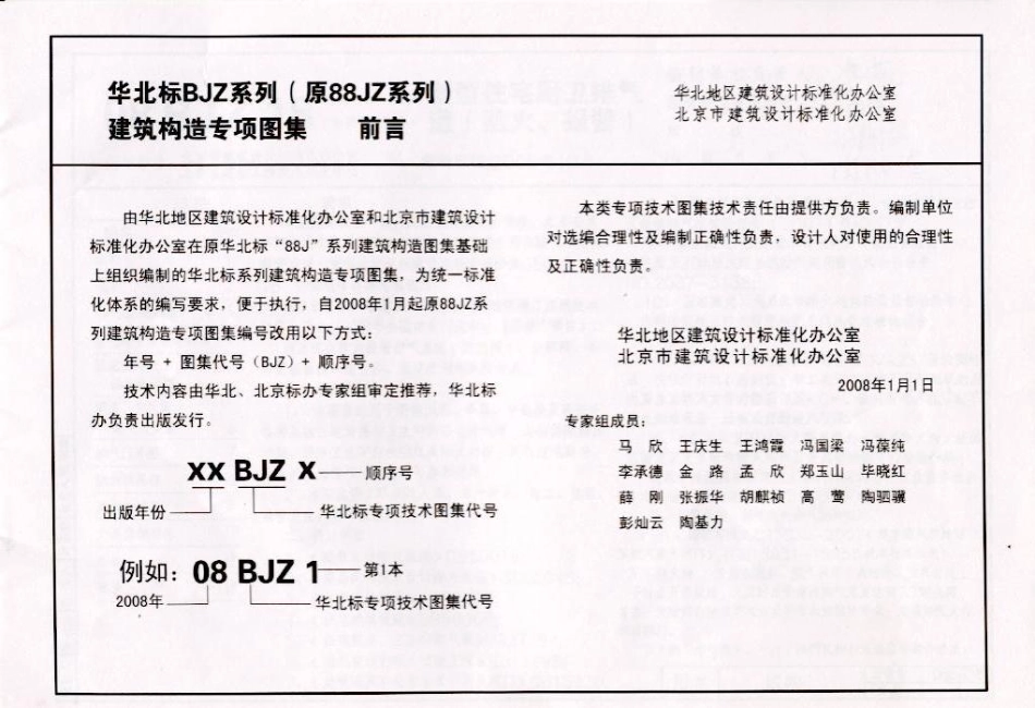 08BJZ18_新型住宅厨卫排气道(防火、报警)建筑图集.pdf_第3页