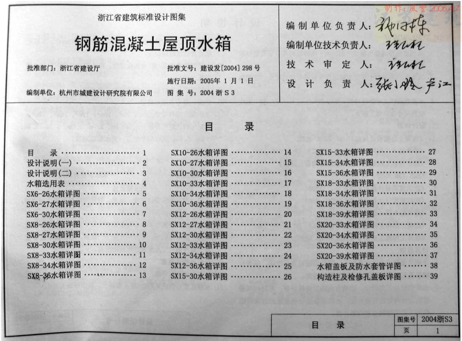 钢筋混凝土屋顶水箱2004浙S3.pdf_第2页