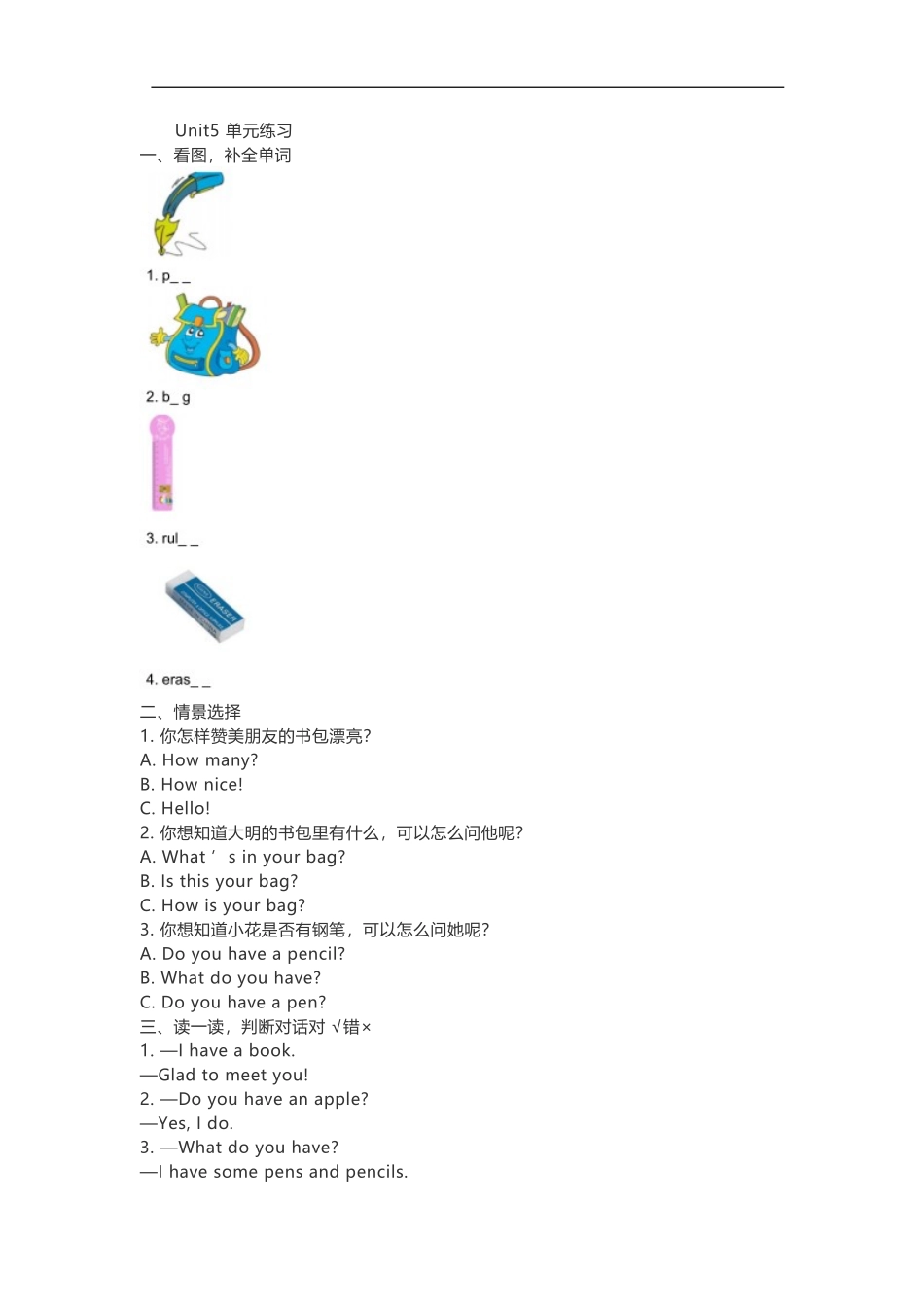 【陕旅版英语小学三年级上册】单元练习unit -  (5).doc_第1页