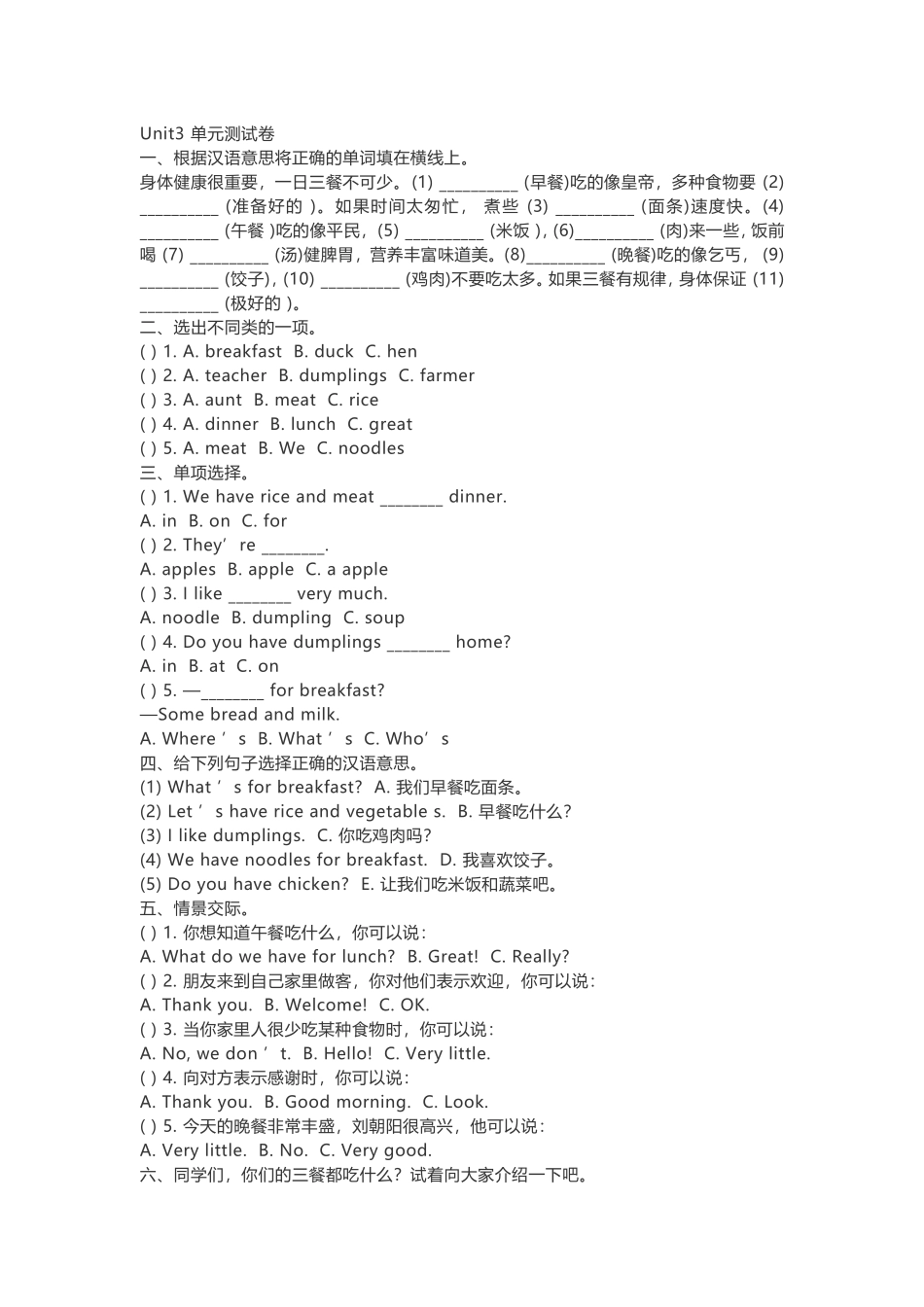 【陕旅版英语小学四年级上册】单元练习unit- (3).doc_第1页