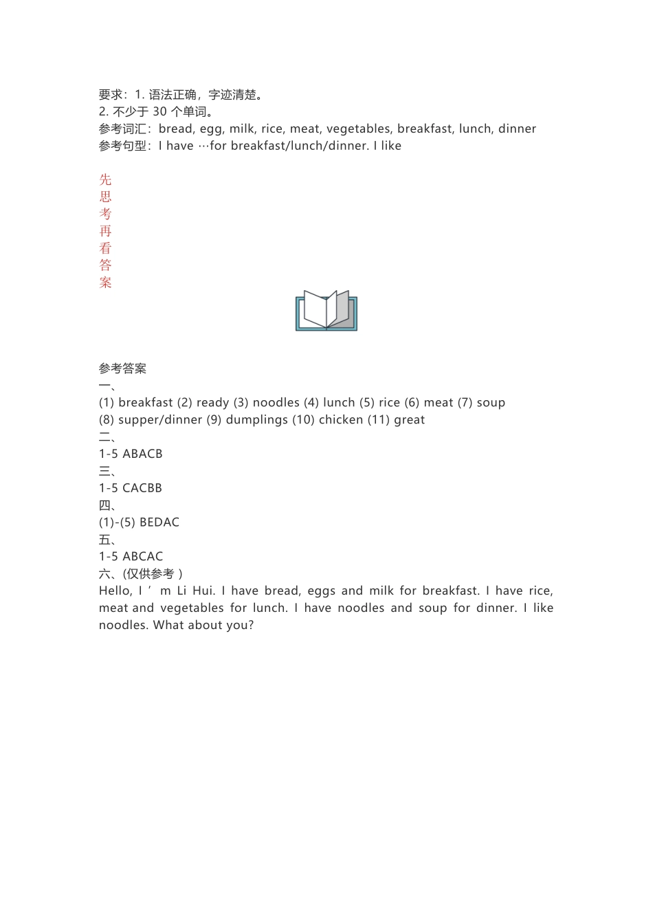 【陕旅版英语小学四年级上册】单元练习unit- (3).doc_第2页