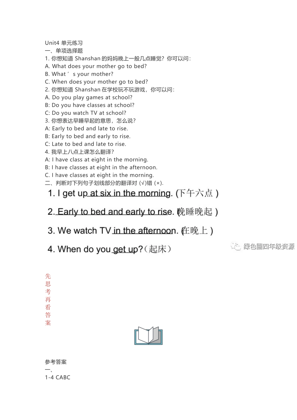 【陕旅版英语小学四年级上册】单元练习unit- (4).doc_第1页