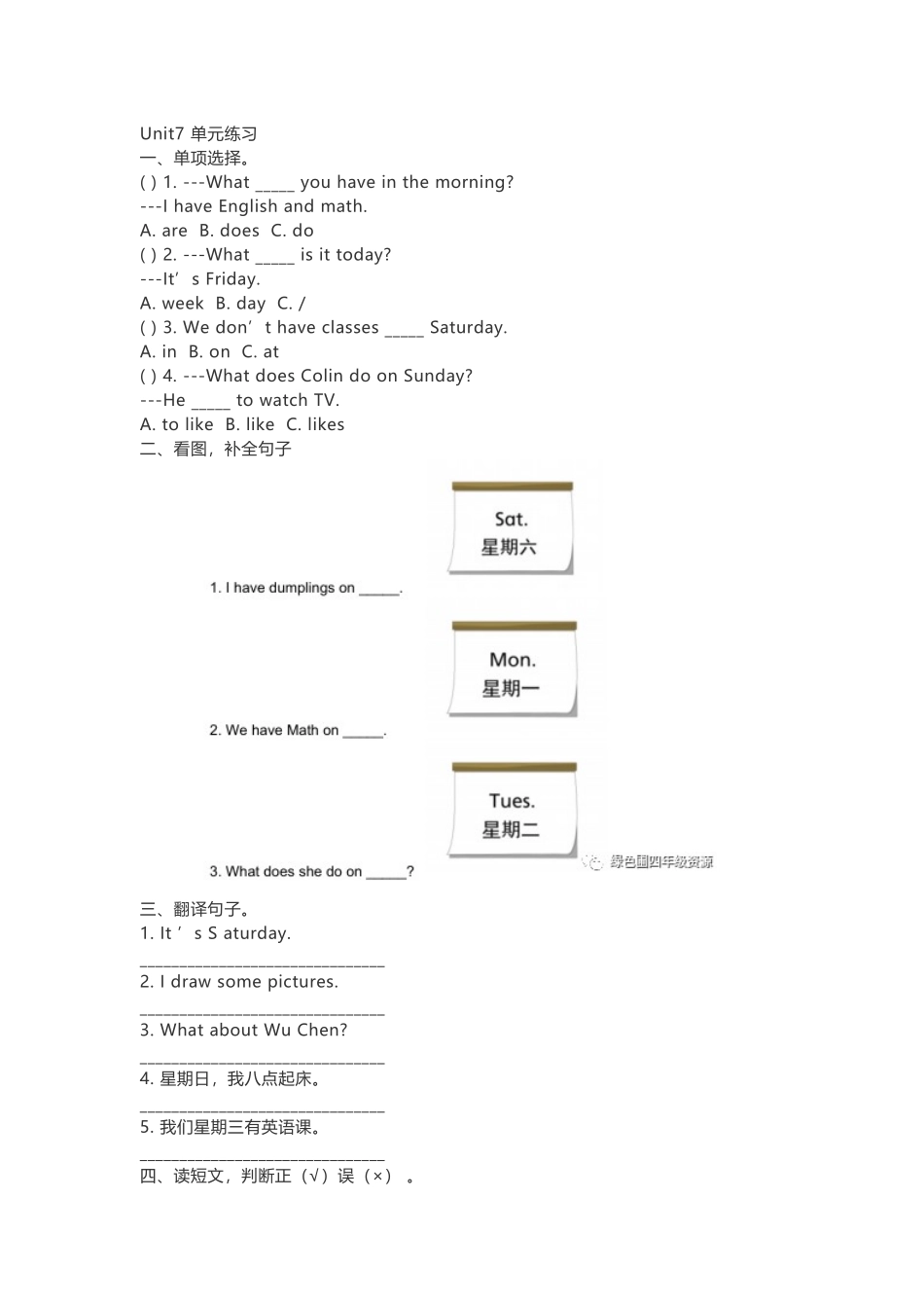 【陕旅版英语小学四年级上册】单元练习unit- (7).doc_第1页